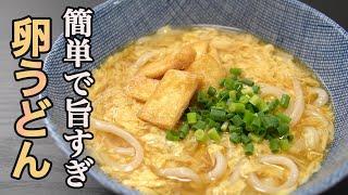 たったこれだけ。いつもの具材でうどんはここまで旨くなる『かきたまうどん』