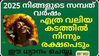 എത്ര വലിയ കടവും മാറ്റം ഈ മെഡിറ്റേഷൻ ലുടെ എന്റെ ജീവിതം മാറ്റിയ മെഡിറ്റേഷൻ money meditation #money