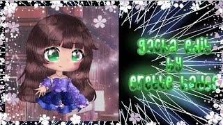 Gacha Edit OC (not my OC) || Erette Hades || Speedpainting || Gacha Club