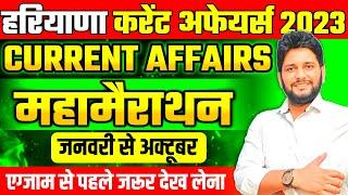 Haryana Current Affairs 2023 Complete ॥ Complete Haryana Current Affairs॥ By Siwach Sir #2