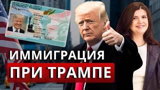 Новый президент новые способы? Обзор всех способов иммиграции в США в 2025. Гринкарта при Трампе