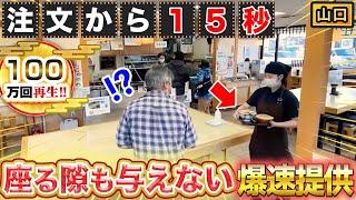 注文から15秒の爆速提供！山口で大人気のうどんローカルチェーン【2023年2月9日 放送】