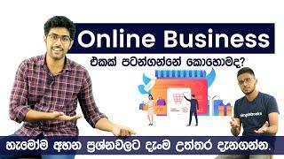 Online business sinhala | How to start an online business - Nawran Nabawi