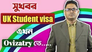 UK Student visa এখন Ovizatry তে