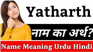 Yatharth Name Meaning In Hindi | Yatharth Naam Ka Arth Kya Hai | Yatharth Ka Arth | Yatharth Naam Ka