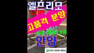 엘프리모 오피스텔 / 고품격 오피스텔 / 전매가능 / 선착순 분양 / 분양 / 임대 / 공실 / 부동산