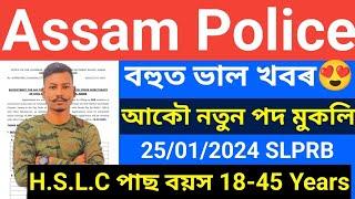 Good News Assam Police New Vacancy New Recruitment 2024- Notification Out আকৌ আহিল নতুন পদ  