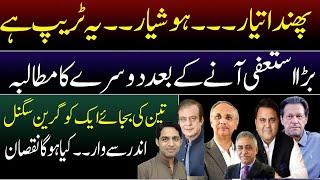 Exclusive || Resignation of Omer Ayub || Imran khan & M.Zubair || Fawad,Sher Afzal,Imran Ismail ||