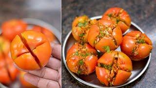 ही मसाला भरलेली टोमॅटोची रेसीपी चवीला जबरदस्त आणि सर्वांना आवडेल | Stuffed Tomato Recipe