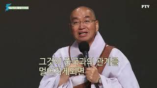 새로운 100년 통일 -법륜스님-