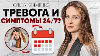 Убери симптомы ВСД и постоянную тревогу, применив это! #кпт#невроз#тревожность#паническиеатаки#всд