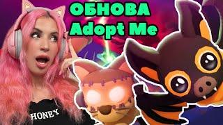 АДОПТ МИ  СТРИМ ОБНОВА Halloween Adopt Me Roblox