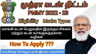 Mudra Loan Schemes Detailed video in Tamil and How to get 10 Lakhs Bank loan For Business | Mudra |