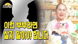 (용한점집)(부부) 수원점집 지정대신당 수원무당_이런 부부라면 살지 말아야 합니다!! [점점tv정주행하기]