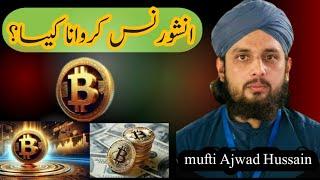Insurance karvana kasa?((Insurance Krwana Kasa?)) | انشورنس کروانا کیسا؟ | Bima Policy krwana kasa