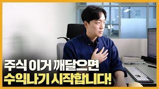 흔들리는 건 종목이 아니라 내 마음이다..｜주식 고수가 되기 위한 과정