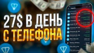 Реальный Заработок В Интернете С Телефона +27$ Без Вложений Просто Повтори