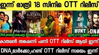 NEW OTT RELEASES MALAYALAM|HUNT,THANKAMANI,KATHALAN,DNA,PANI OTT RELEASE DATE|TONIGHT OTT RELEASES