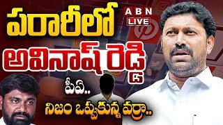 LIVE: పరారీలో అవినాష్ రెడ్డి పీఏ. నిజం ఒప్పుకున్న వర్రా| Varra Ravindra  Reveals SENSATIONAL Facts