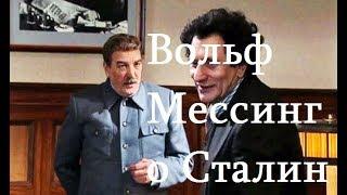 Вольф Мессинг о Сталине - Сталин - Citadel TV 21