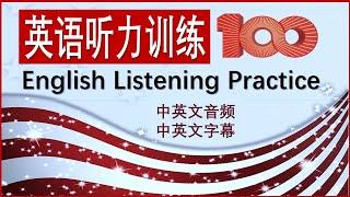 听力训练#3磨耳朵以确保面试时能够听懂移民官的问题.前两遍英语正常语速,没有字幕;后两遍英文较慢语速,另有一遍中文语音;从第三遍开始逐渐呈现英文字幕和中文字幕.