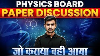 PHYSICS Board Paper Discussion 2024 || Class 12th CBSE Exam