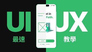 「收藏」從0到1，教你如何進行UI/UX設計