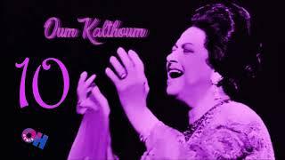 اجمل مقاطع اغاني ام كلثوم | Oum Kalthoum #10