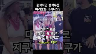 충격적인 미국인 상식 3탄 with follow inducing thumbnail