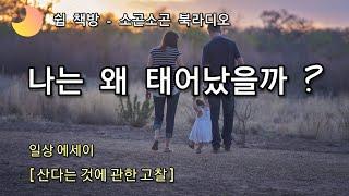 일상기록ㅣ일상다반사 | 산다는 것에 관한 고찰ㅣ글쓰는 여자