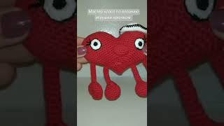 Игрушка вязаная крючком #amigurumi
