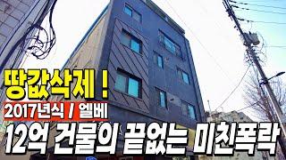 12억 상가주택이 끝없는 폭락으로 땅값삭제