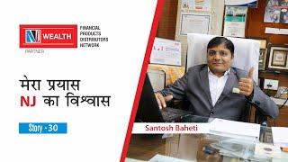 Santosh Baheti’s Journey to Success with NJ Wealth as a Mutual Fund Distributor| Call- 635 99 22 000