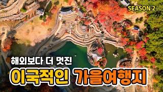 Korea's beautiful autumn destination and scenery