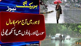 Today's weather in Lahore | Breaking News | Lahore Rang