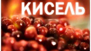 Галилео. Кисель