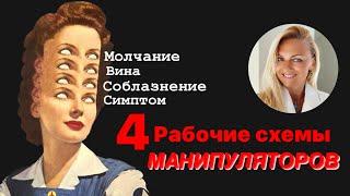 4 рабочие схемы темной манипуляции