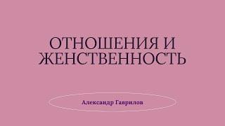 24. Красивые мужички  Женственность 27.10.2023