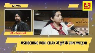 #Sh0cking poni chak मे कुत्ते के साथ क्या हुआ