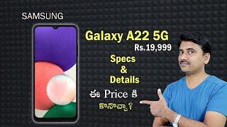 Samsung Galaxy A22: Samsung Galaxy A22 5G Specs & Price Details in Telugu