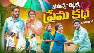 కొడుకుల ఆరాటం అమ్మ పోరాటం part-2||పెద్దొనికీ లగ్గం||marriage lolli||dhoom dhaam channel