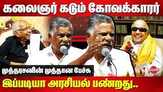 Kalaignar 101 Birthday Celebration - Mutharasan Latest Speech on Kalaignar