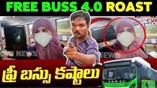 FREE BUSS ROAST 4.0 |Free Buss Troll Telugu|Free Buss Latest Troll|Free Buss Roasting Videos|
