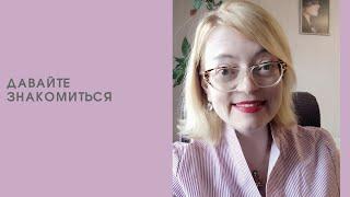Видео-знакомство: кто такая психолог Елена Шпундра?