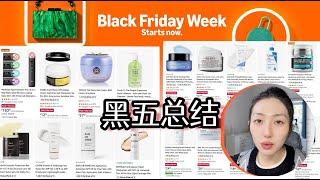 Amazon Black Friday黑五全年史低价，美妆护肤必买总结