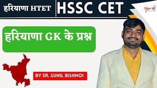 HTET haryana GK PYQ 2025  || HSSC CET  HARYANA GK PYQ || haryana current affairs for hssc CET