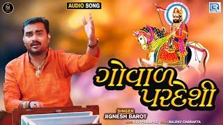 Govad Pardeshi - ગોવાળ પરદેશી - Jignesh Barot - Superhit Bhajan - Full Audio