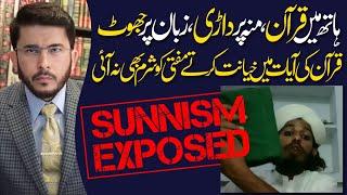 Mufti Naqshbandi Ki Quran Se Khayanat | Sunnism Exposed | Hassan Allahyari Urdu