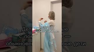 Развеиваем мифы об ЭКО.
