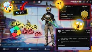 طريقة شحن فري فاير بنقاط تشغيل قوقل بلاي ||Play  points google play 2024